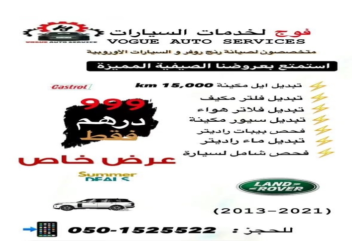 Vogue Auto Services Land rover and Range rover repair workshop