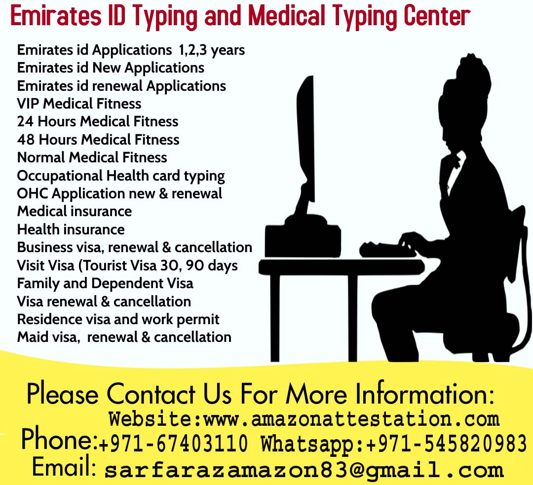 emirates id and medical typing
